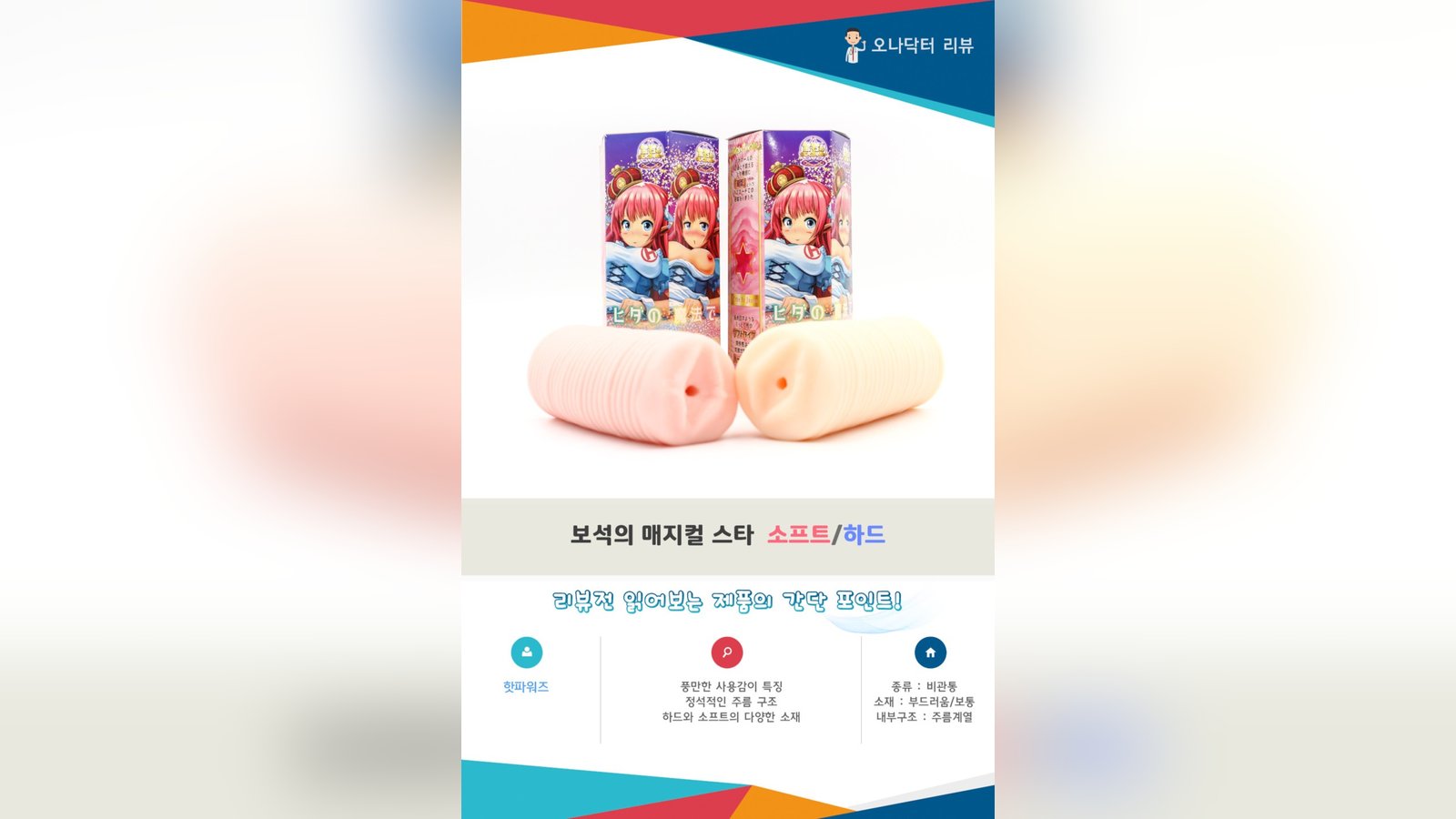 오나홀에 소원을!? "보석의 매지컬스타 소프트/하드"