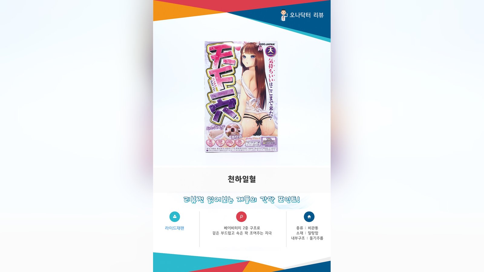 고자극 베이비 터치 2중 구조 홀 천하일혈
