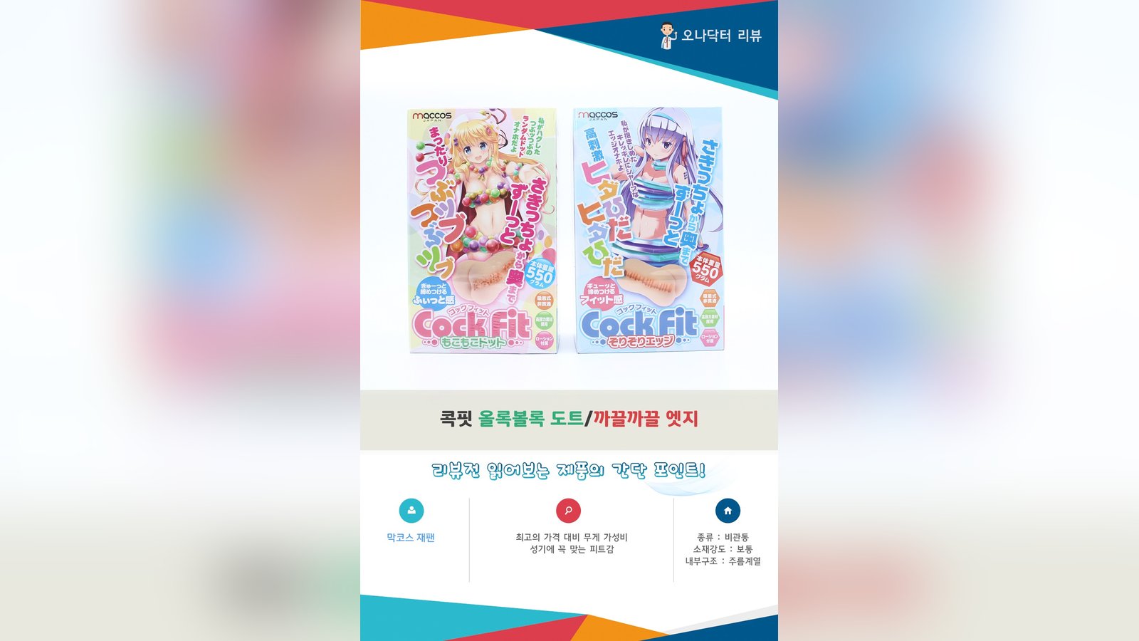 높은 가성비의 매력있는 시리즈 "콕핏" 올록볼록 도트 / 까끌까끌 엣지