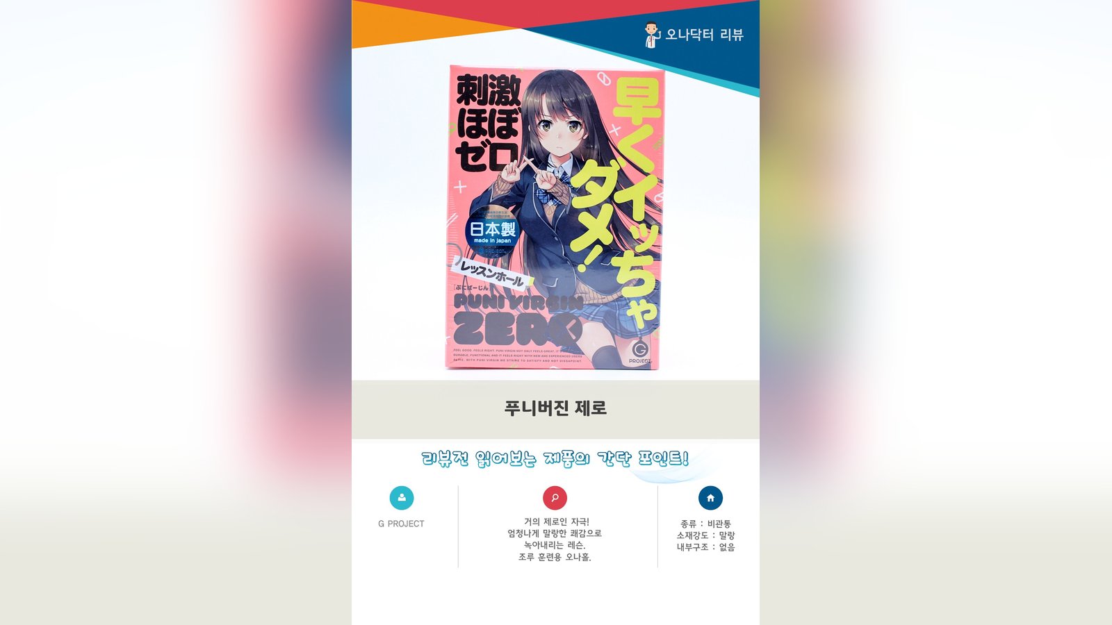 자극 거의 제로! 부드럽게 녹아내리는 레슨 홀 "푸니버진 제로"