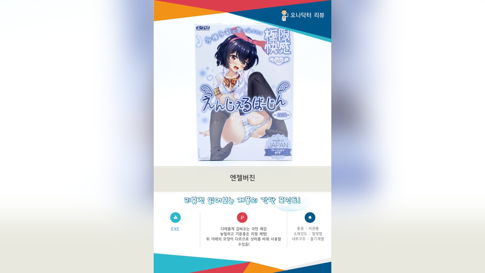 다채롭게 감싸오는 극한 쾌감 EXE '엔젤 버진 여동생'