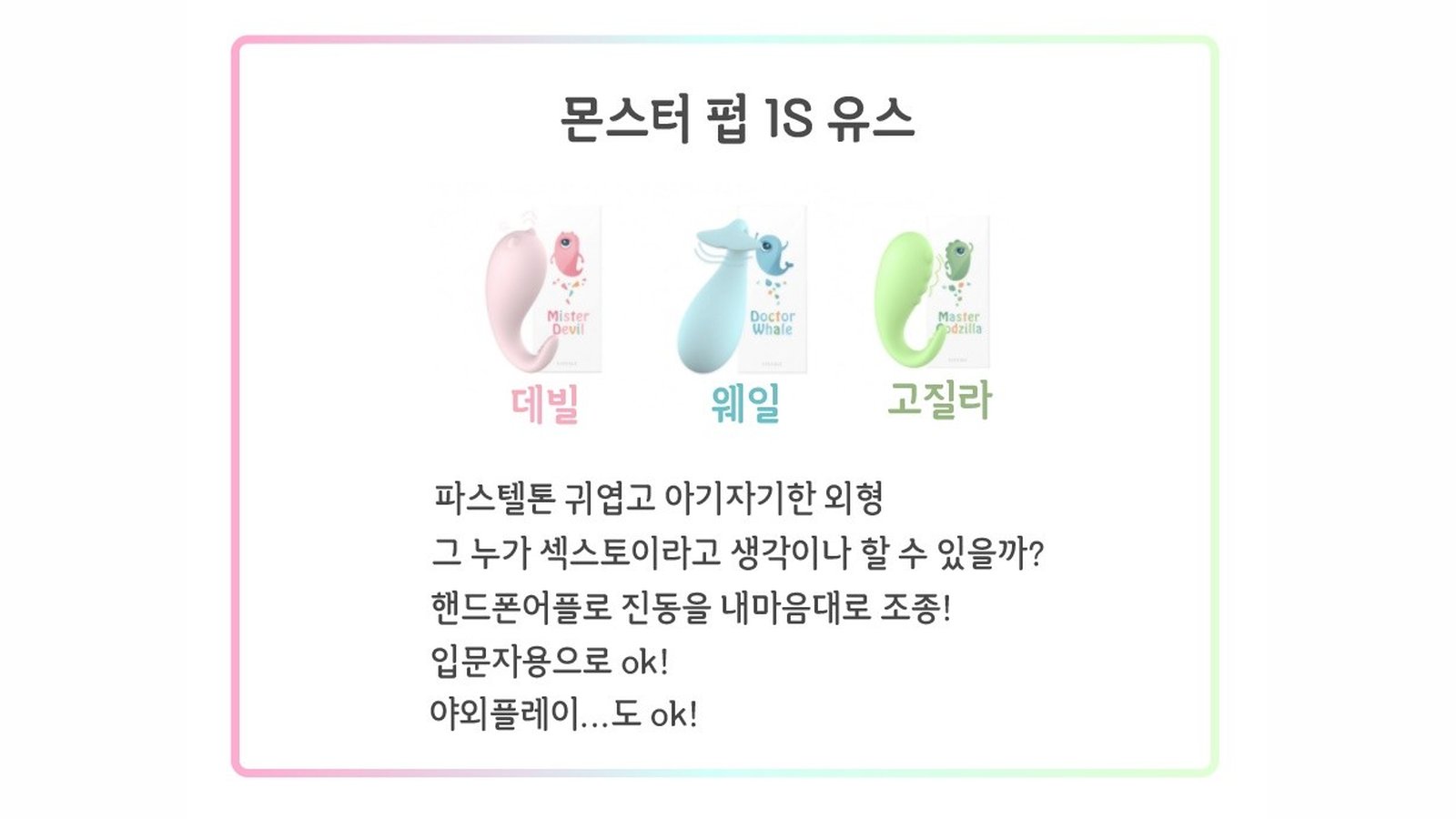 귀엽고 재미있는 무선 바이브 몬스터 펍에 대한 모든 것! -성인용품 리뷰-