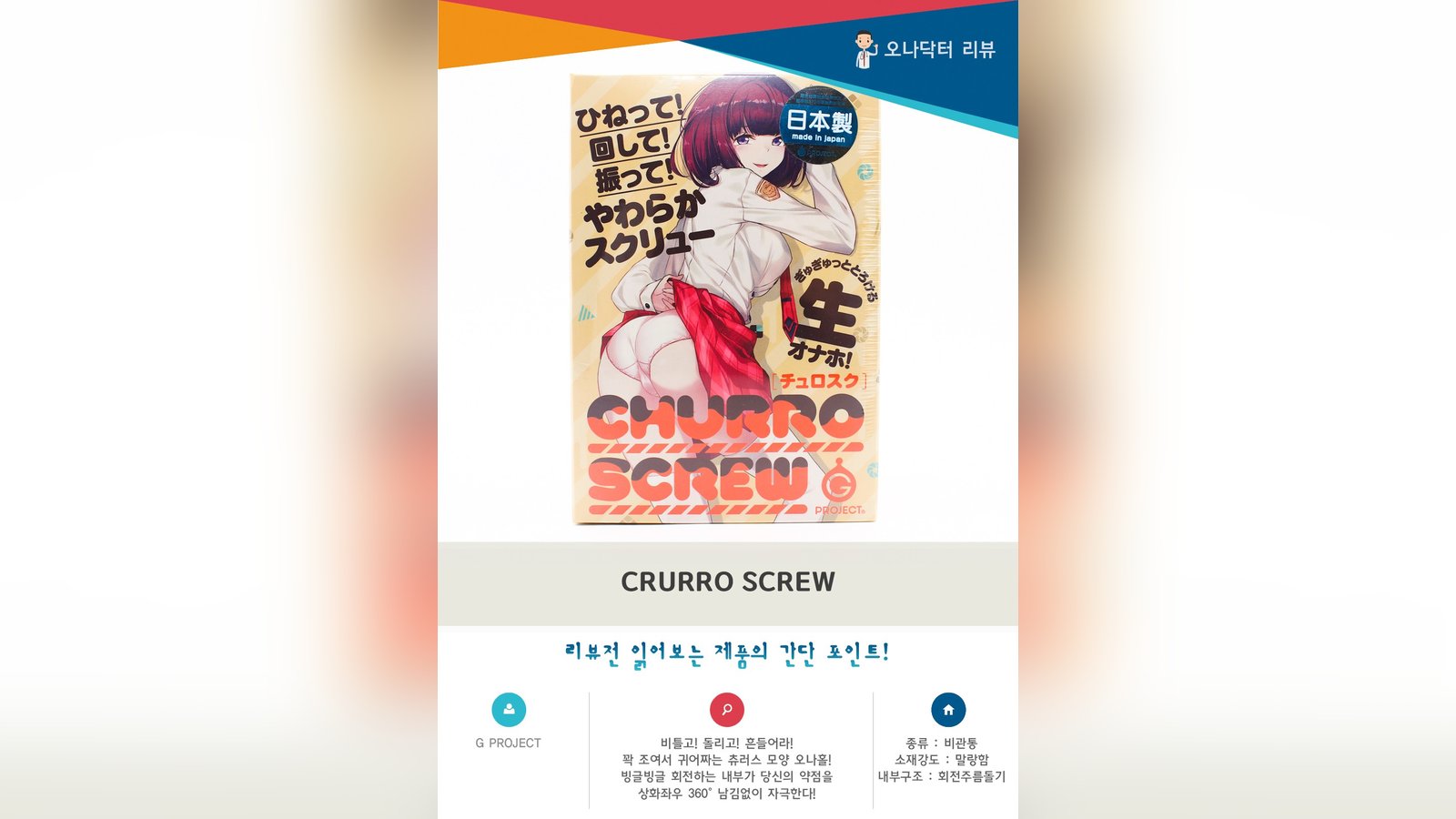 츄러스 같은 바디에 짜이는 쾌감! "츄러스크류"