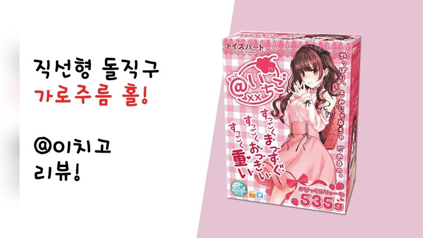 파워풀한 가로주름 오나홀! @이치고