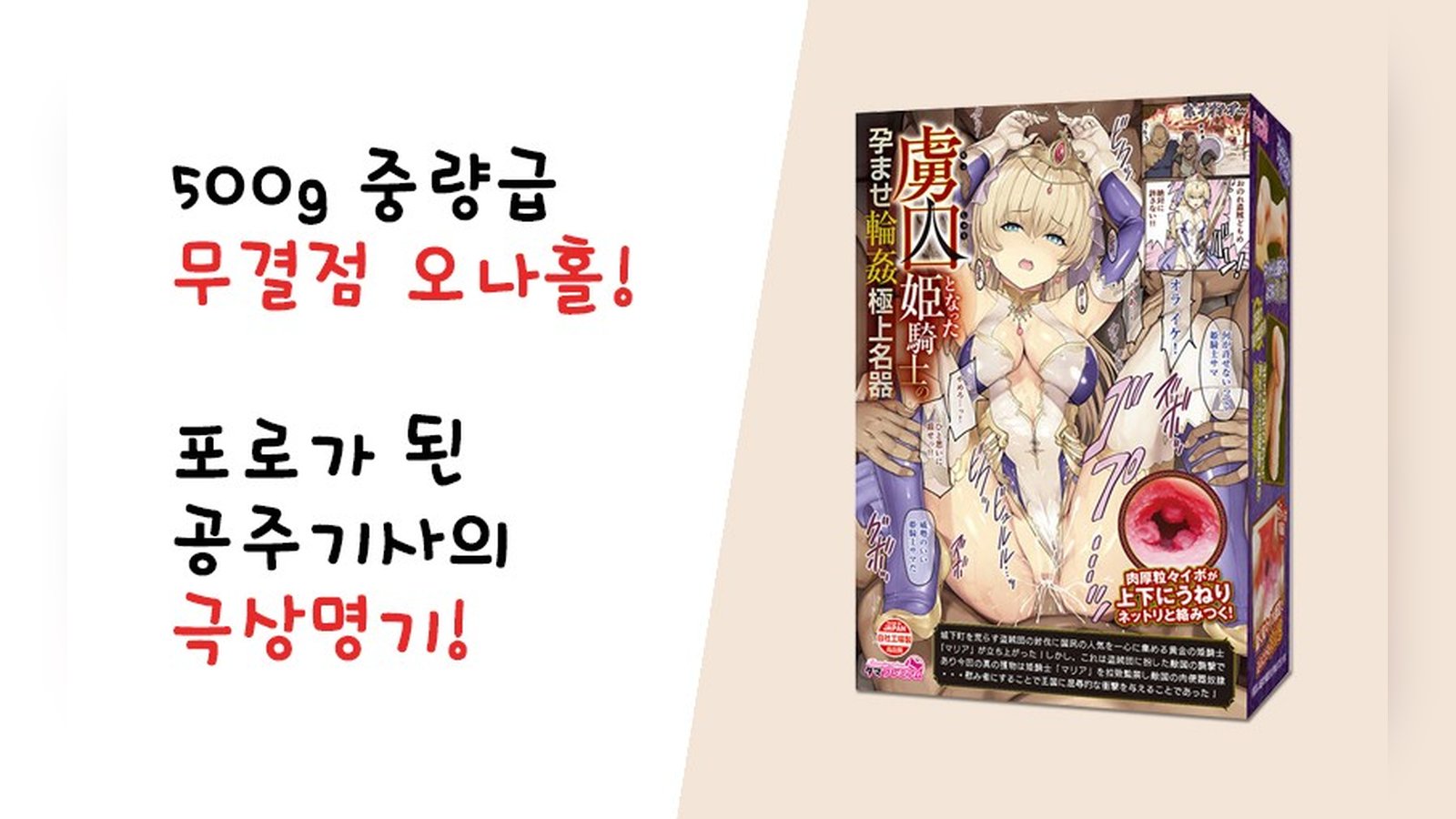 타마프리미엄이 빚은 무결점 오나홀! 포로가 된 공주기사의 극상명기!