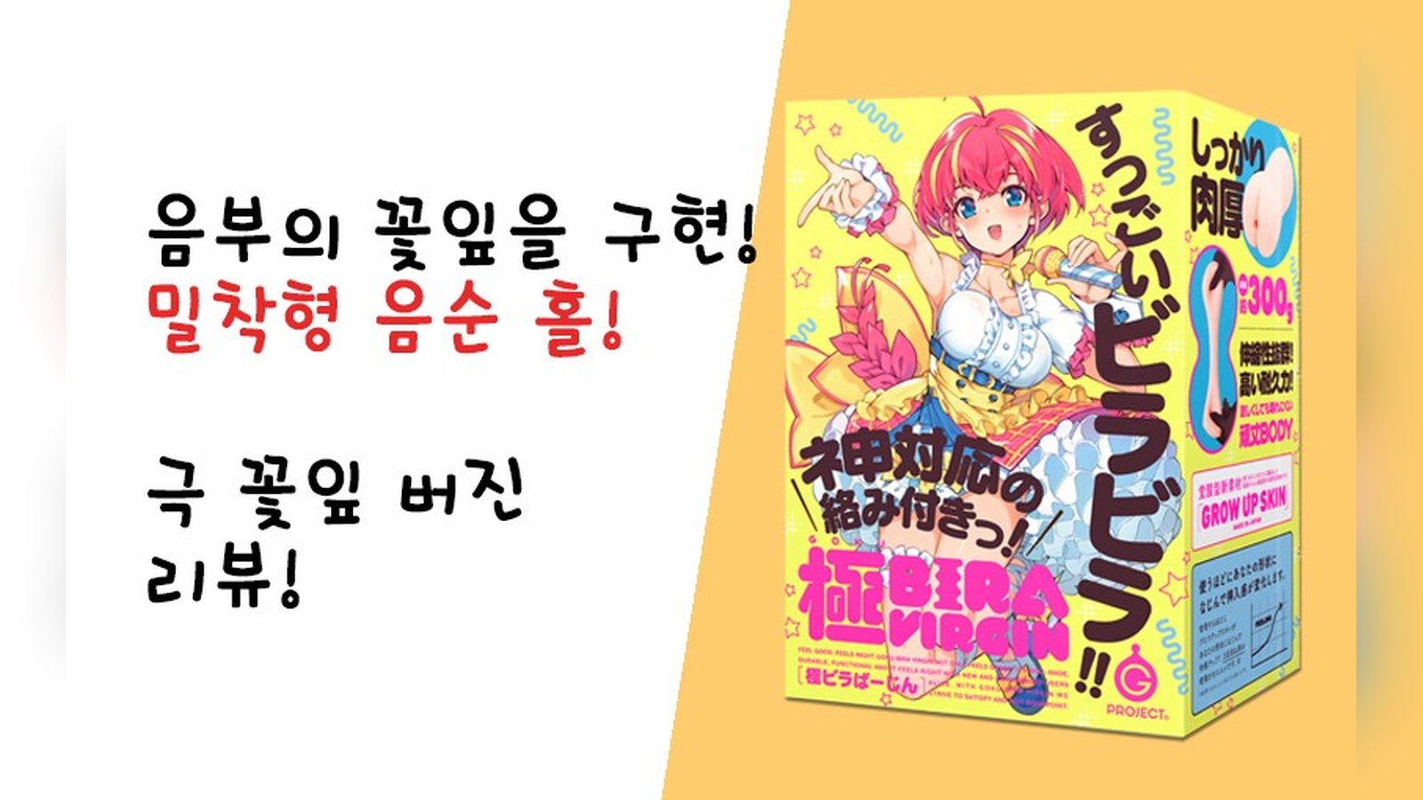 밀착형 음순돌기 오나홀! 극 꽃잎 버진!