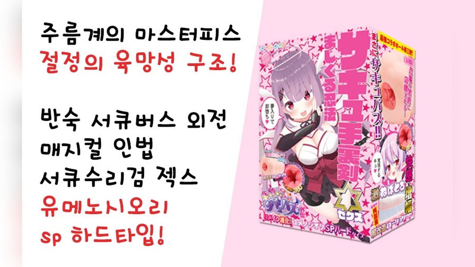 디테일이 낳은 걸작 주름 오나홀! 반숙서큐 외전 서큐수리검 젝스 리메이크 유메노시오리!