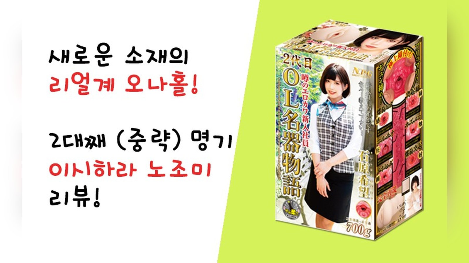 공장장 그녀가 오나홀로! 2대째 소문난 음란귀욤 신입사원 OL 명기이야기 이시하라 노조미