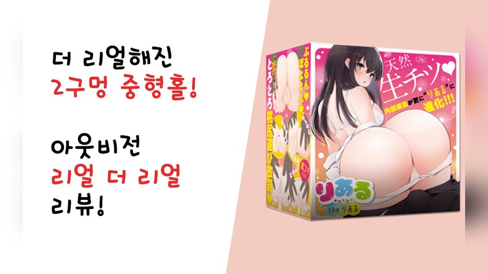 더 리얼한 삽입감으로 돌아온 2구멍 홀, 리얼 the 리얼!