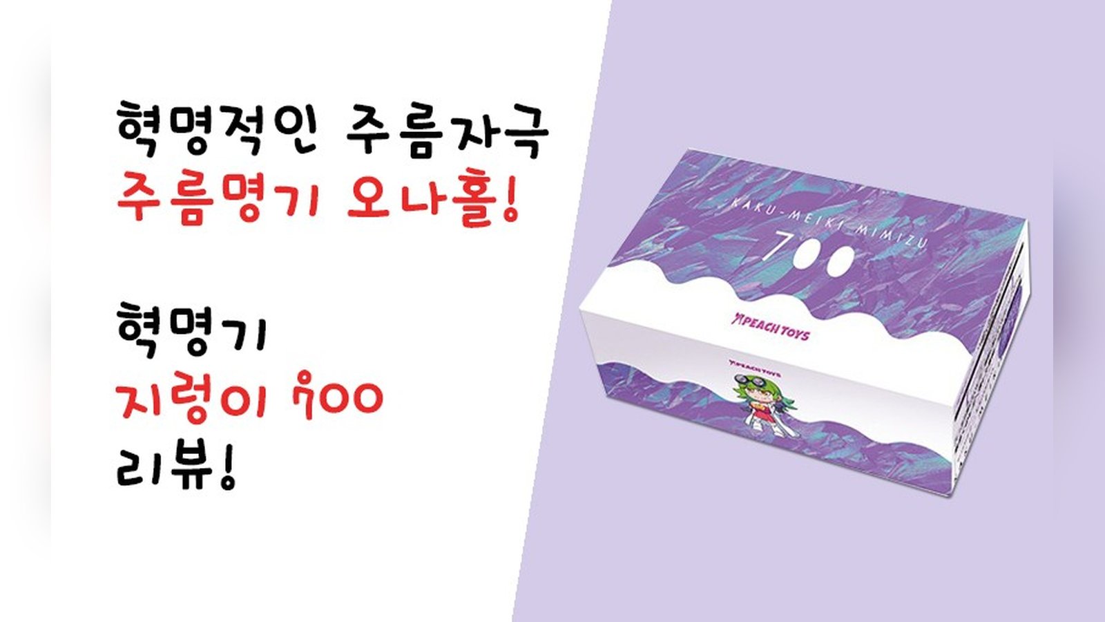 혁명적인 주름자극! 혁명기 지렁이 700