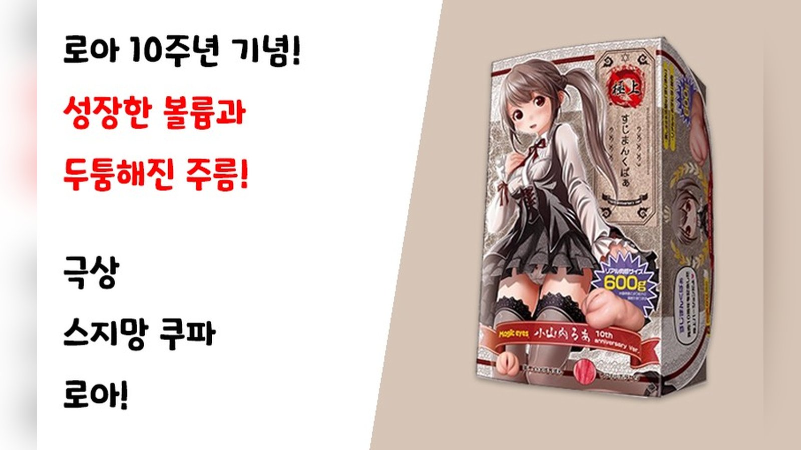 밸런스 좋은 두툼주름! 극상 스지망 쿠파 로아
