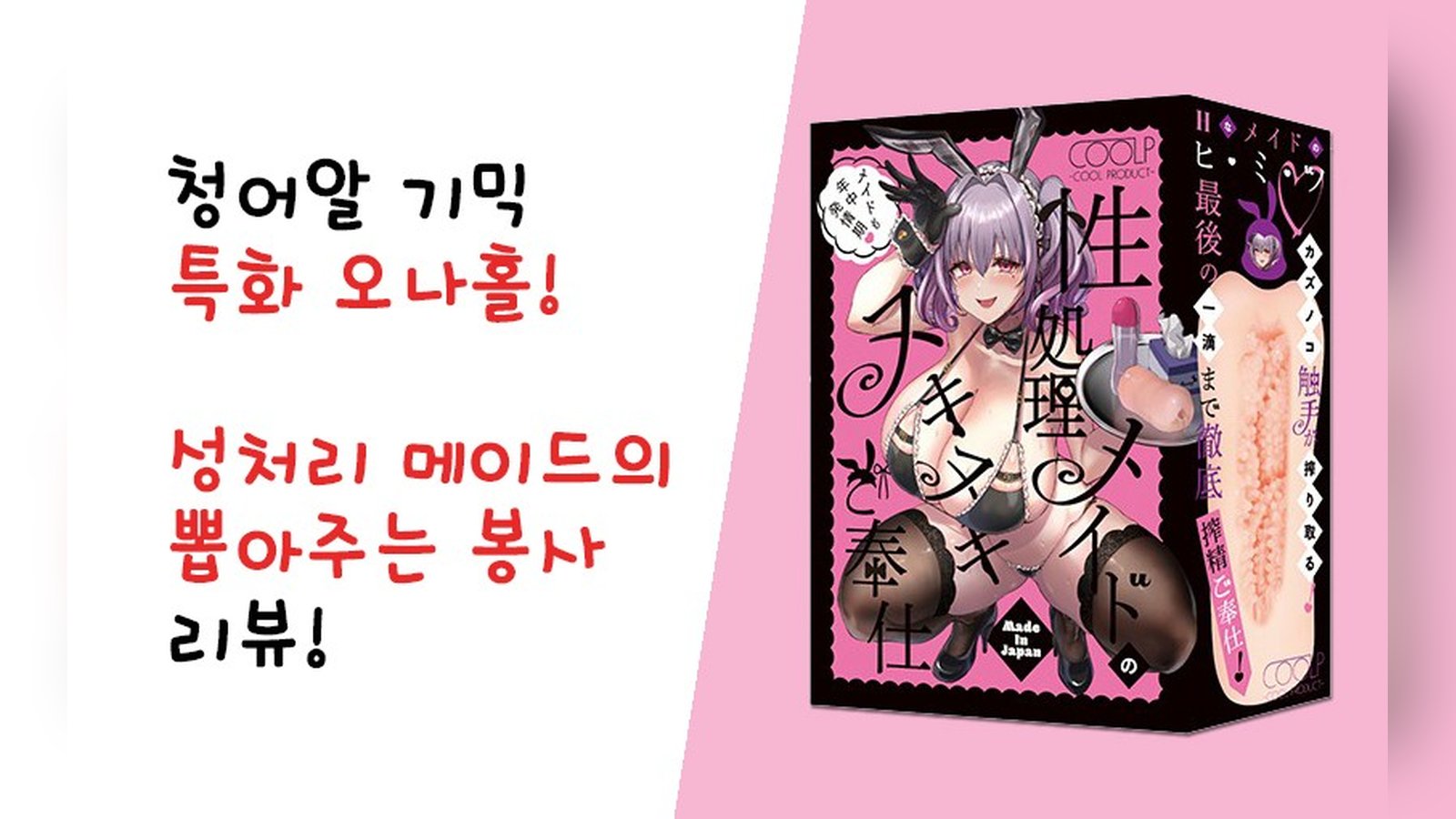 청어알 기믹 특화 홀! 성처리 메이드의 뽑아주는 봉사