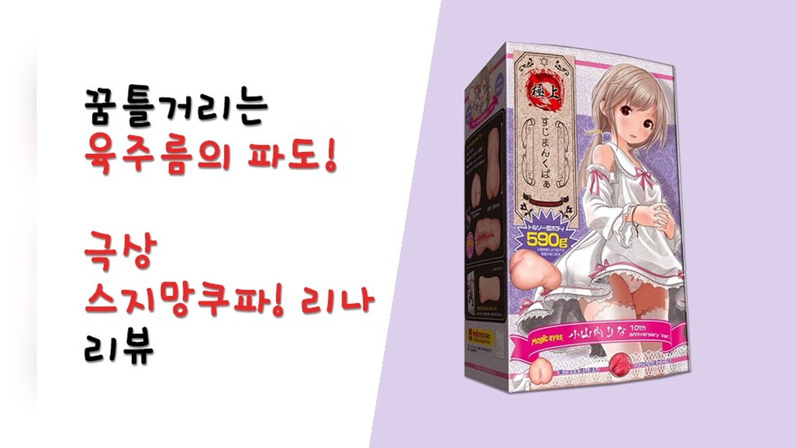 꿈틀거리는 육주름의 파도! 극상 스지망쿠파! 리나
