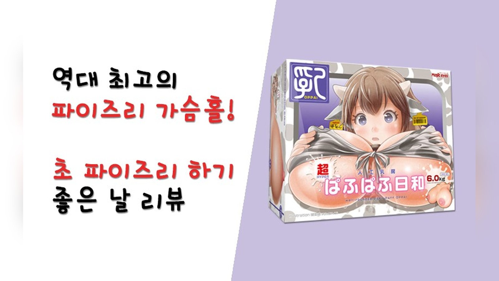 역대 최고의 파이즈리 최적화홀! 매직아이즈 초 파이즈리 하기 좋은 날