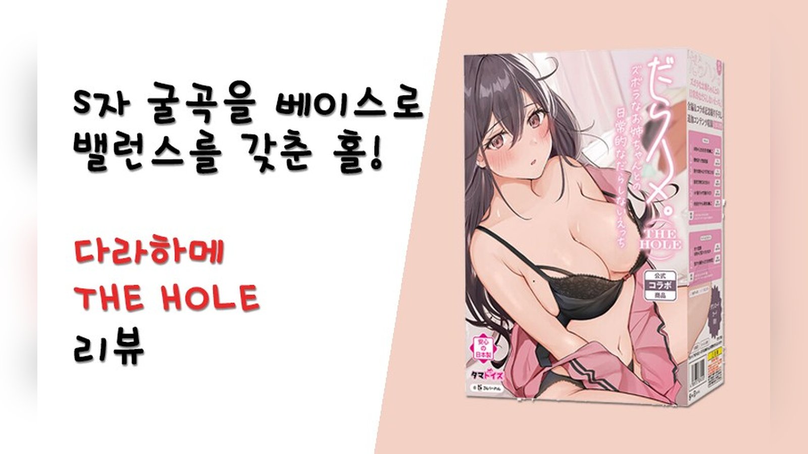 다라하메 THE HOLE 빈둥빈둥 누나와의 일상적인 칠칠맞은 섹스