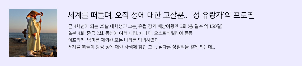성유랑자 프로필