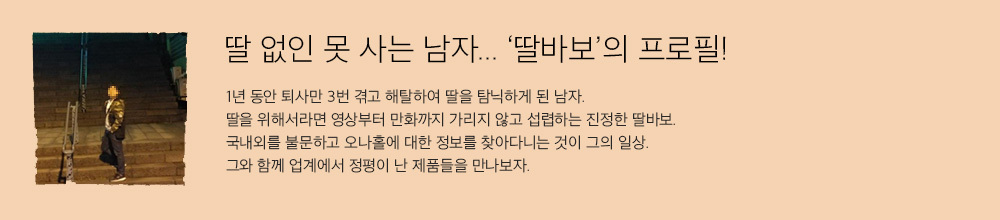 딸바보 프로필