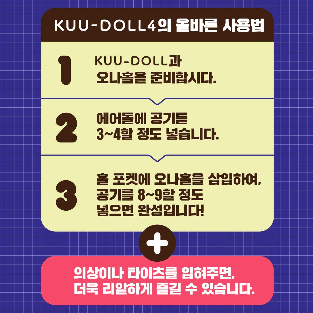 쿠 돌4 KUU DOLL4 설명