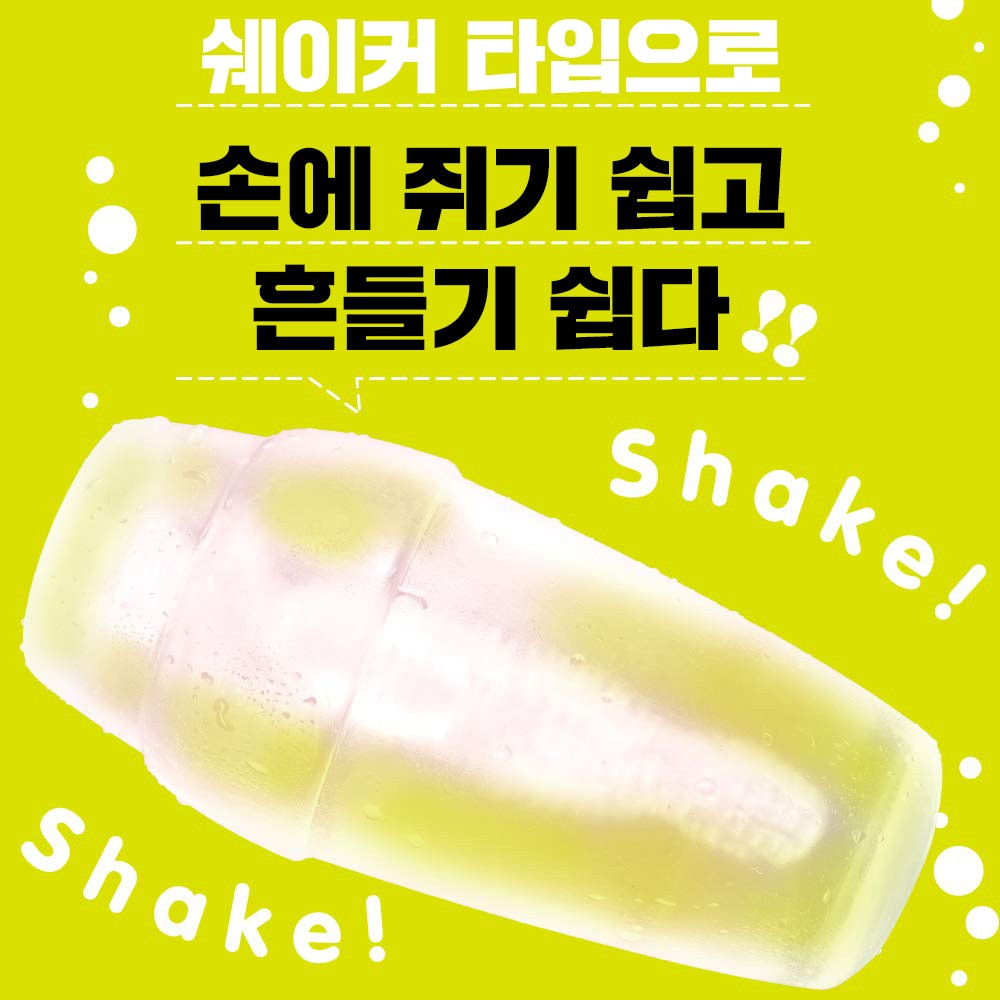 매직 쉐이크 설명