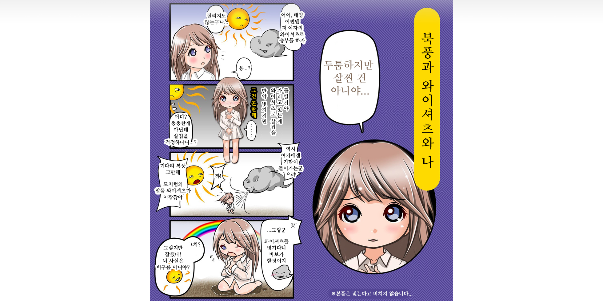 극채 와이셔츠와 나 설명