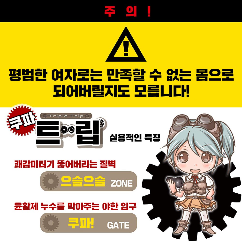 쿠파 트립 설명