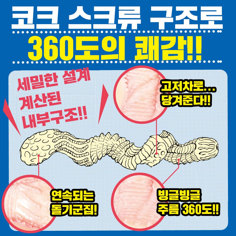 츄러스크류 설명