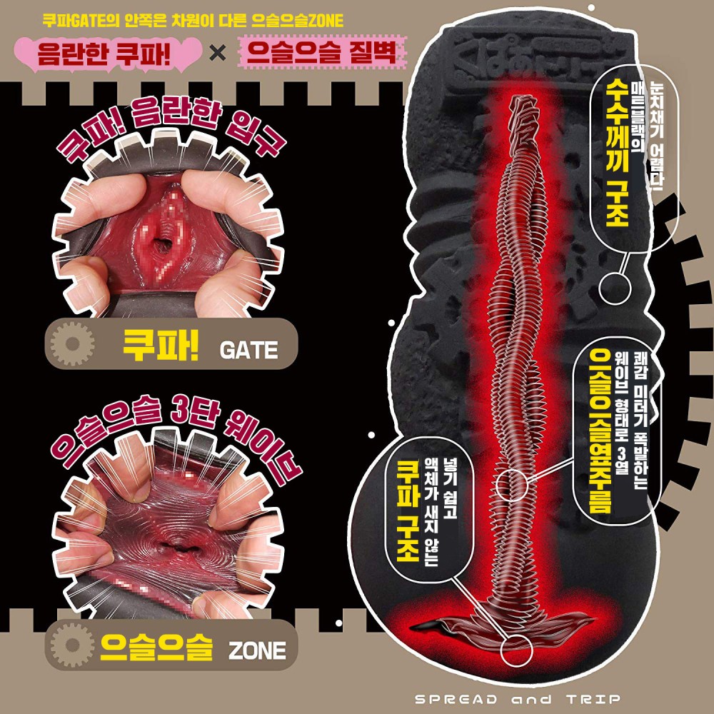 쿠파 트립 설명