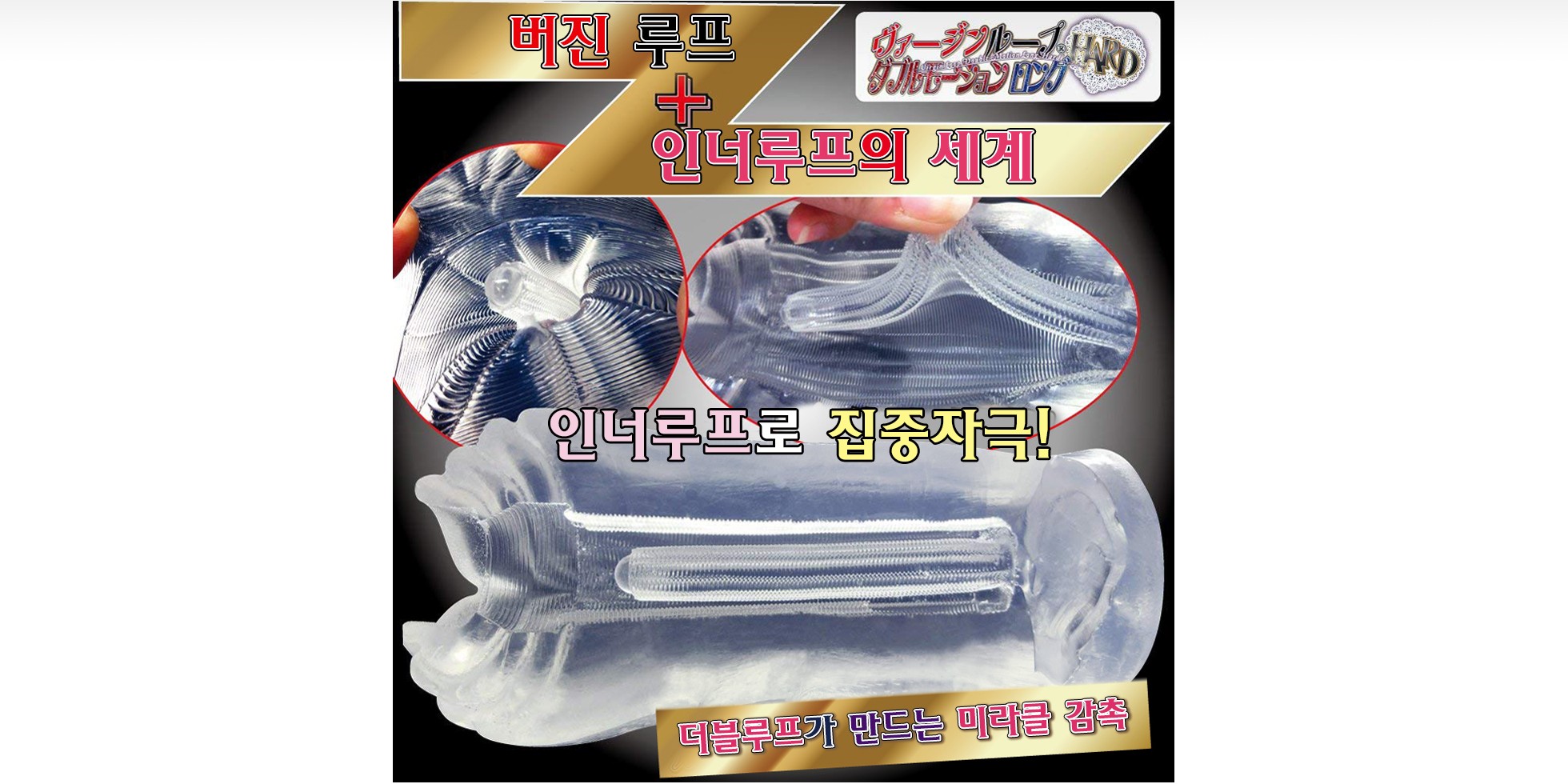이너루프 집중자극