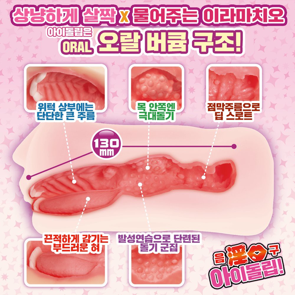 절정버큠 음구 아이돌립 설명