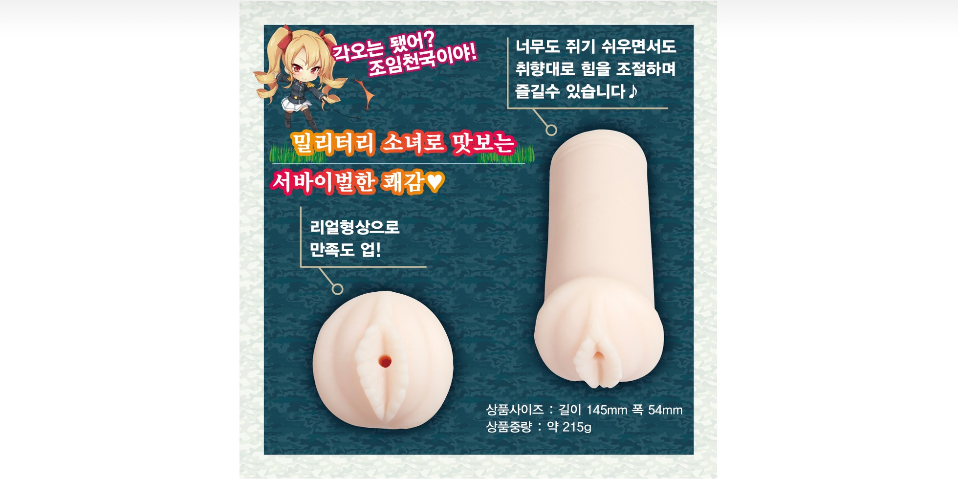 밀리터리 걸 설명