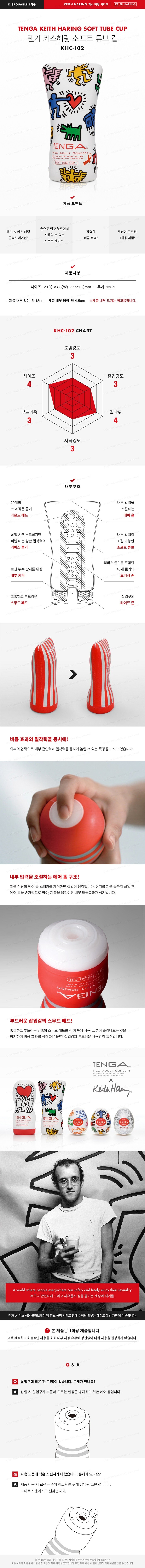 키스헤링 소프트 튜브 컵 설명