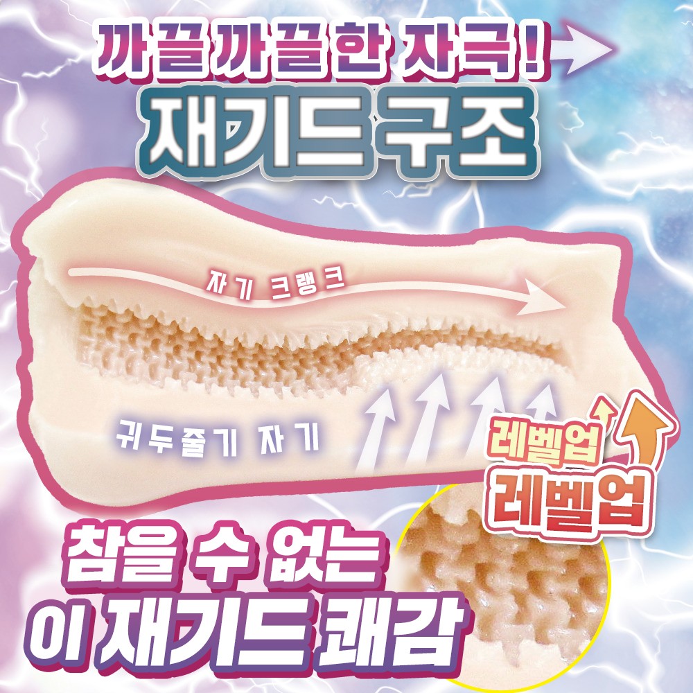 쾌락업업 쟈기 노이즈 설명