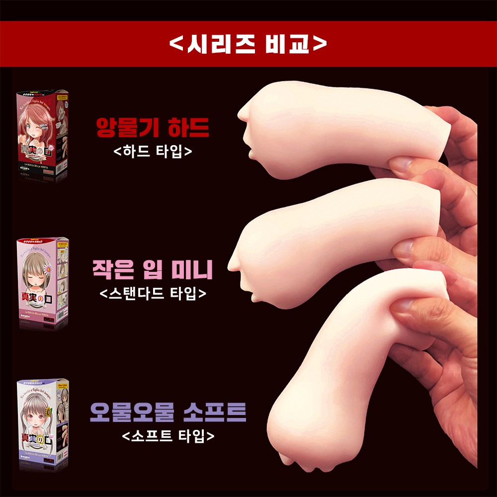 진실의 입 미니 하드 설명