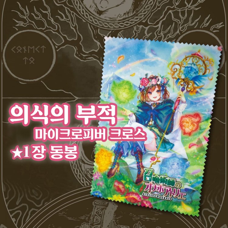 소환술사의 오나홀 아틀리에 설명