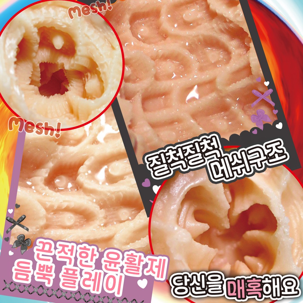 지뢰계소녀 팽키 메쉬 설명