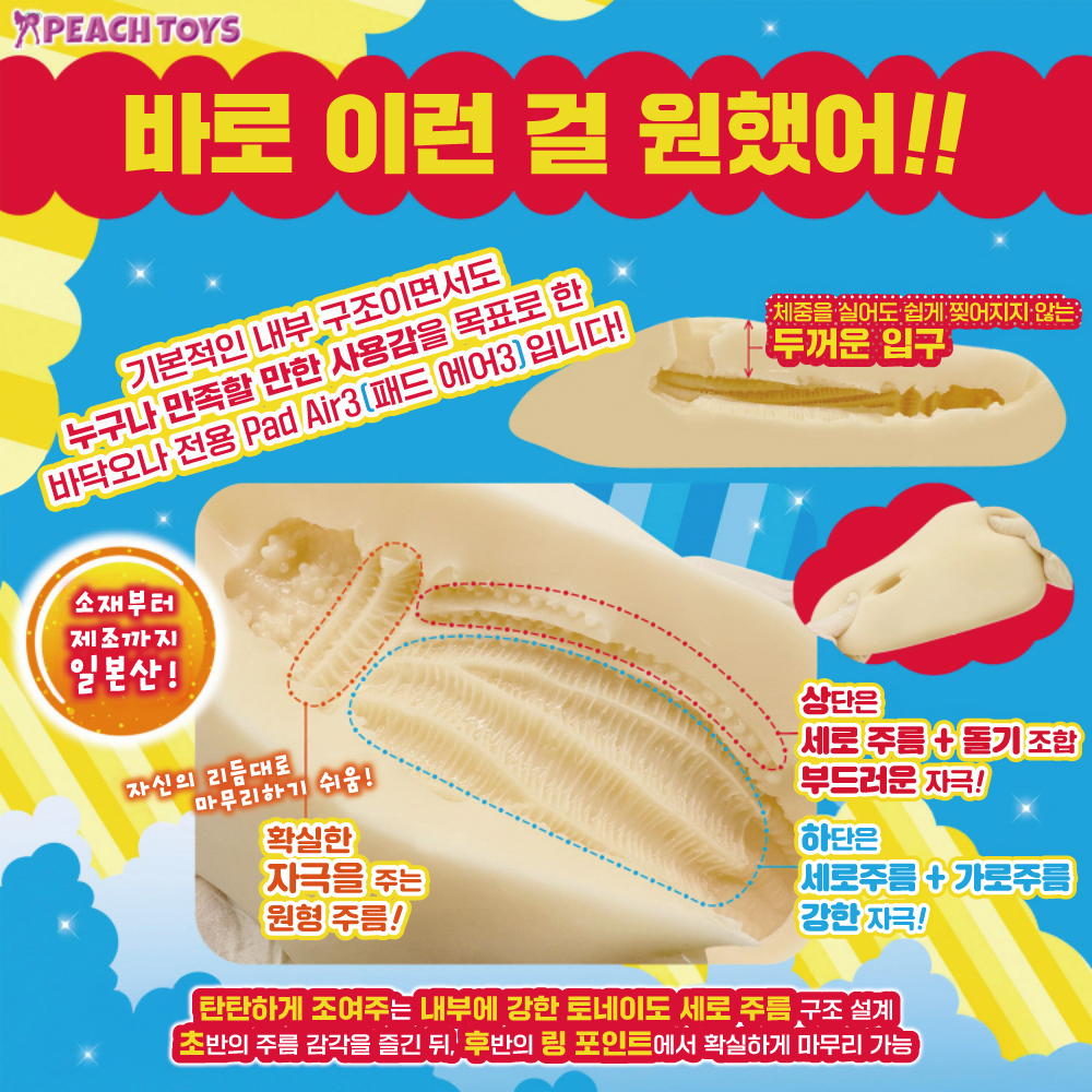 바닥 오나식 PAD-Air 3 설명