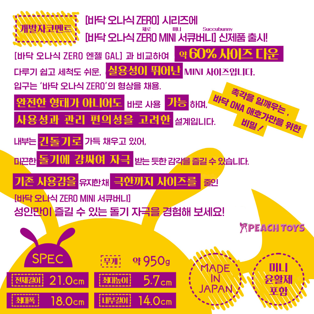 바닥 오나식 제로 미니 서큐버니 설명