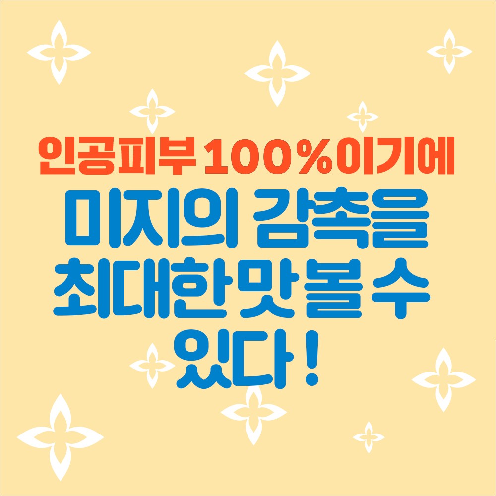 차세대홀 KUU-SOU 인공피부 100퍼센트 설명