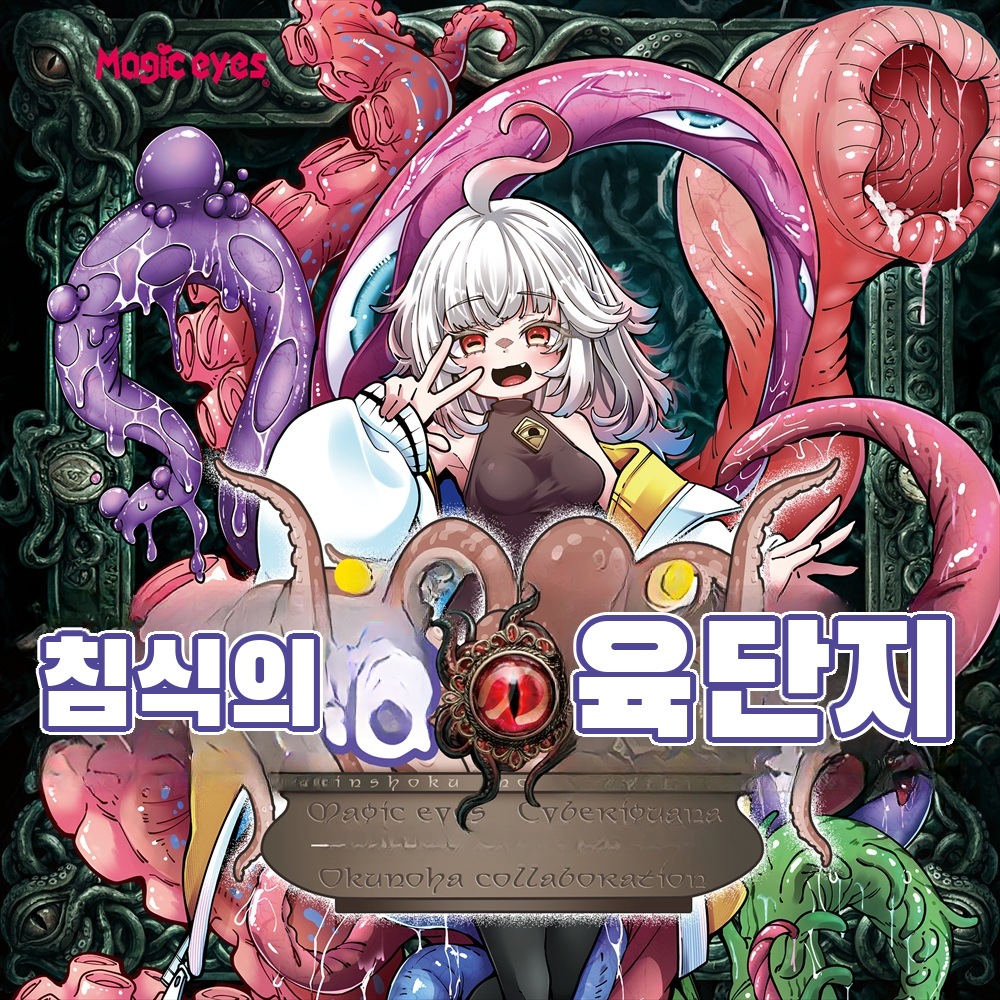침식의 육단지 설명
