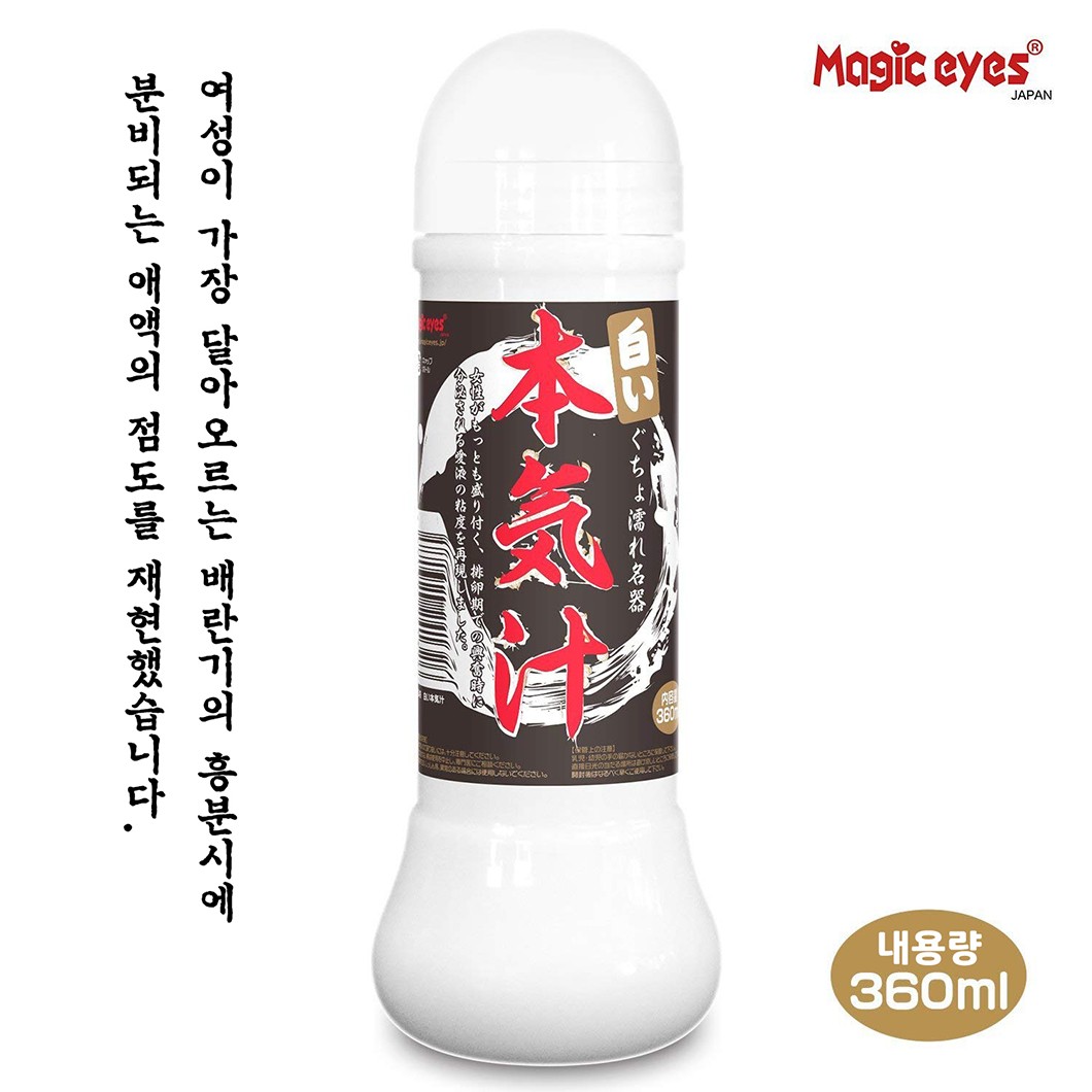 혼키지루 백탁 360ml 설명
