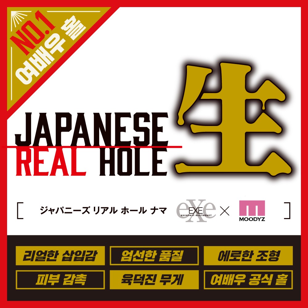 JAPANESE REAL HOLE 생 카와키타 사이카 설명