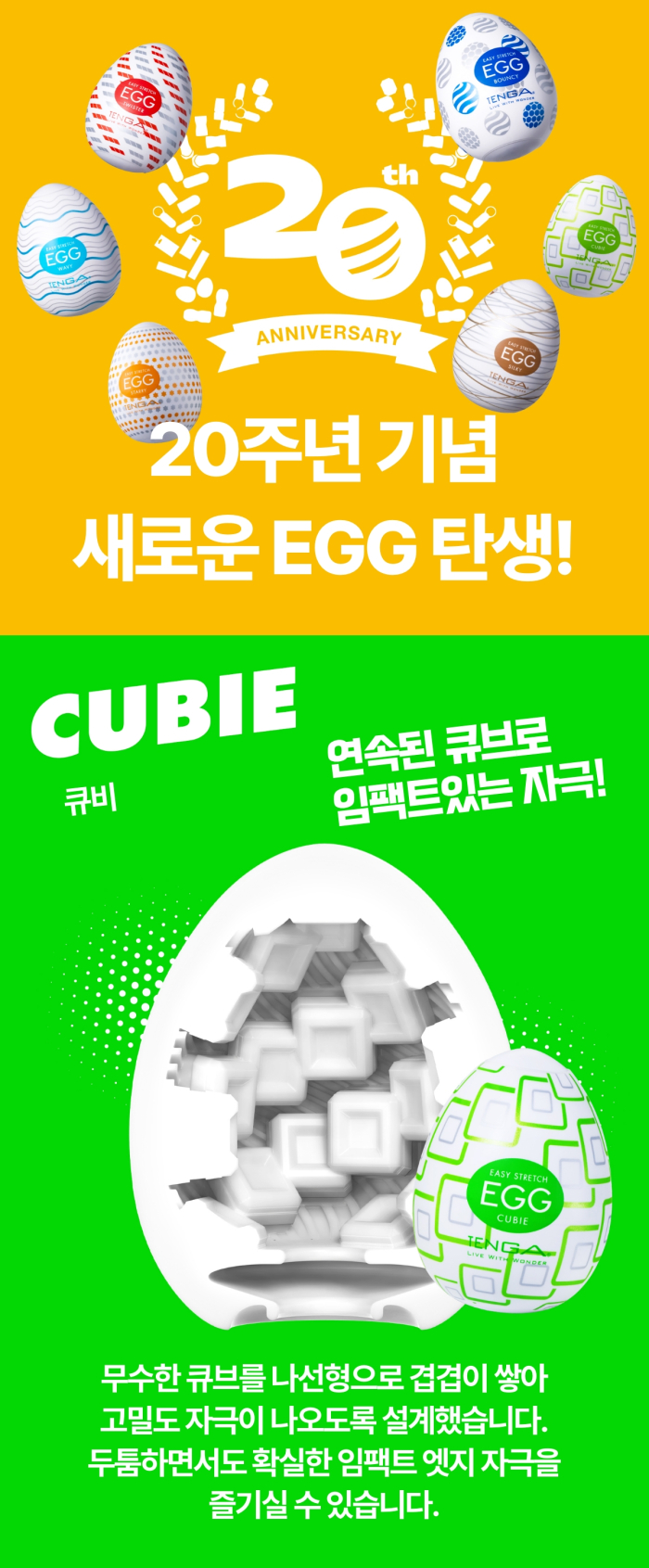 NEW 텐가 에그 큐비 설명