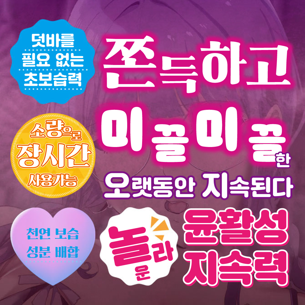 미요시의 애액 윤활제 - 오타쿠 친구와의 섹스는 최고로 기분이 좋다 600ml 설명