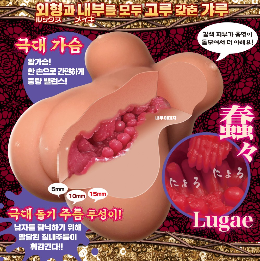 꿈틀꿈틀 갸루 설명