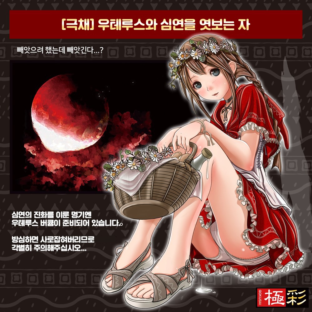 극채 우테루스 改 하드 설명