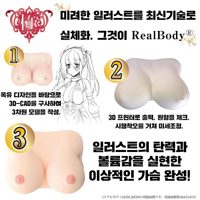 리얼바디 극 생가슴 판타지 설명