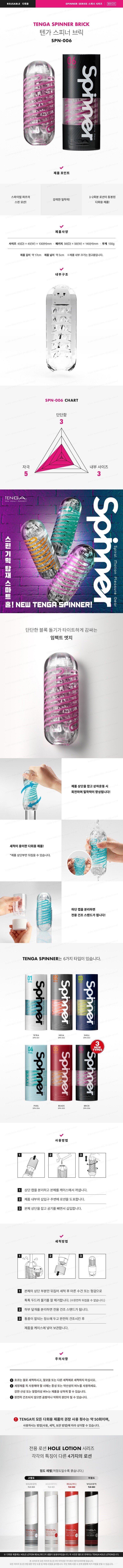 텐가 스피너 브릭 설명
