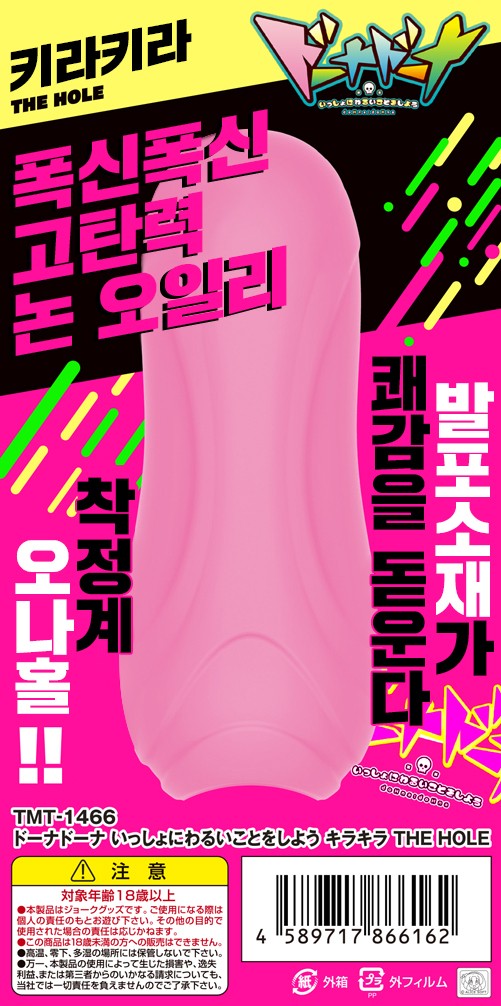 도나도나 - 키라키라 THE HOLE 설명