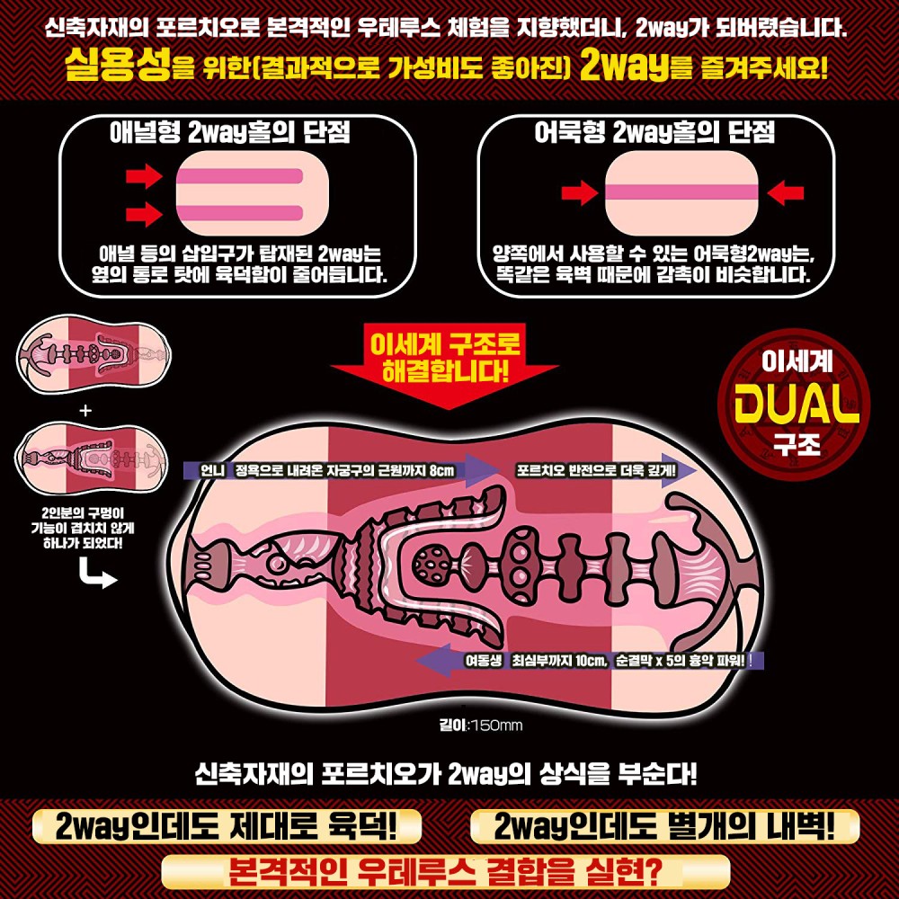 극채 우테루스 듀오 설명