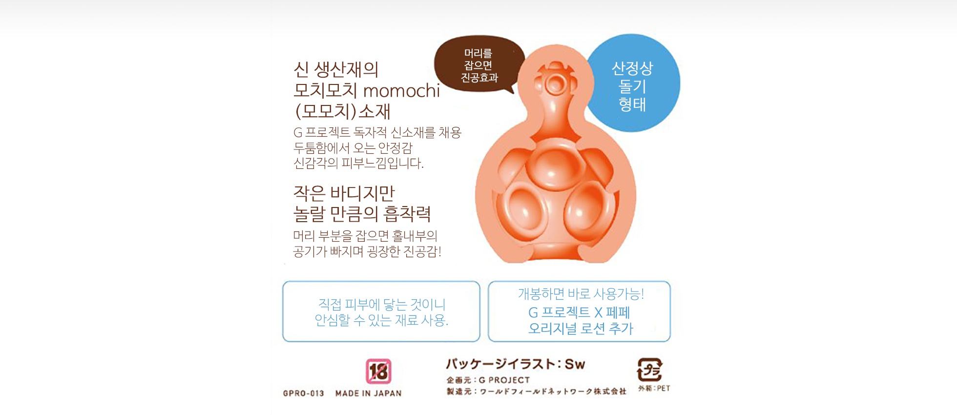 Chu! (3: 진공빨판) 설명